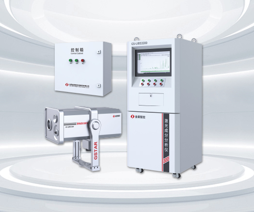 GS-LIBS3200熔體遙測(cè)式激光成分分析儀